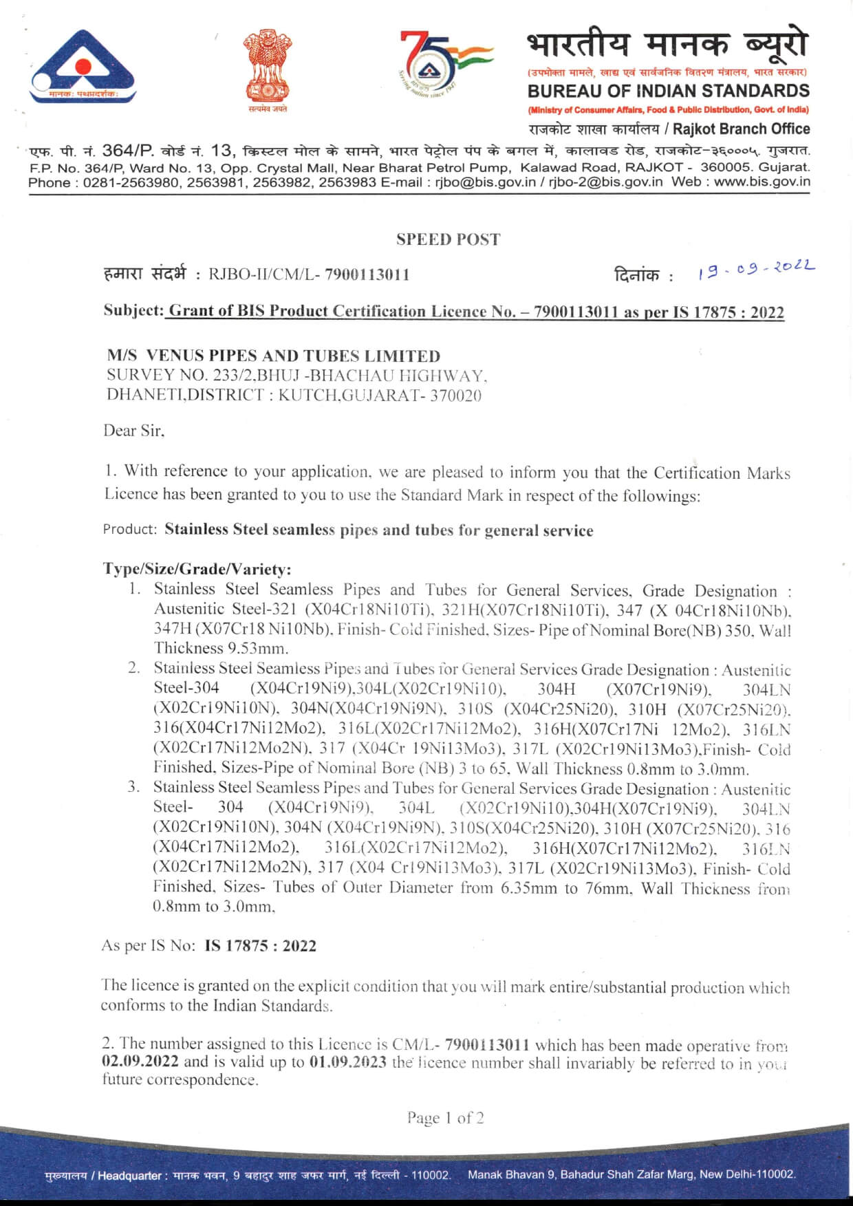 BIS Seamless Certificate